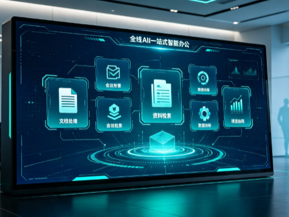 永定县百度搭子全域 AI 走红，一站式打通企业全流程智能办公
