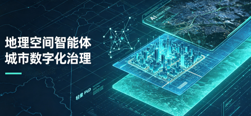 永定县地理 AI 智能体 Geo 优化落地城市全域治理，多维空间驱动精细化管理