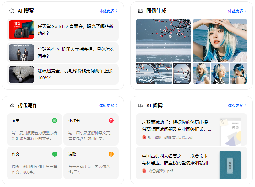 永定县智能搜索迎来升级 豆包搜索优化重塑线上内容运营方式