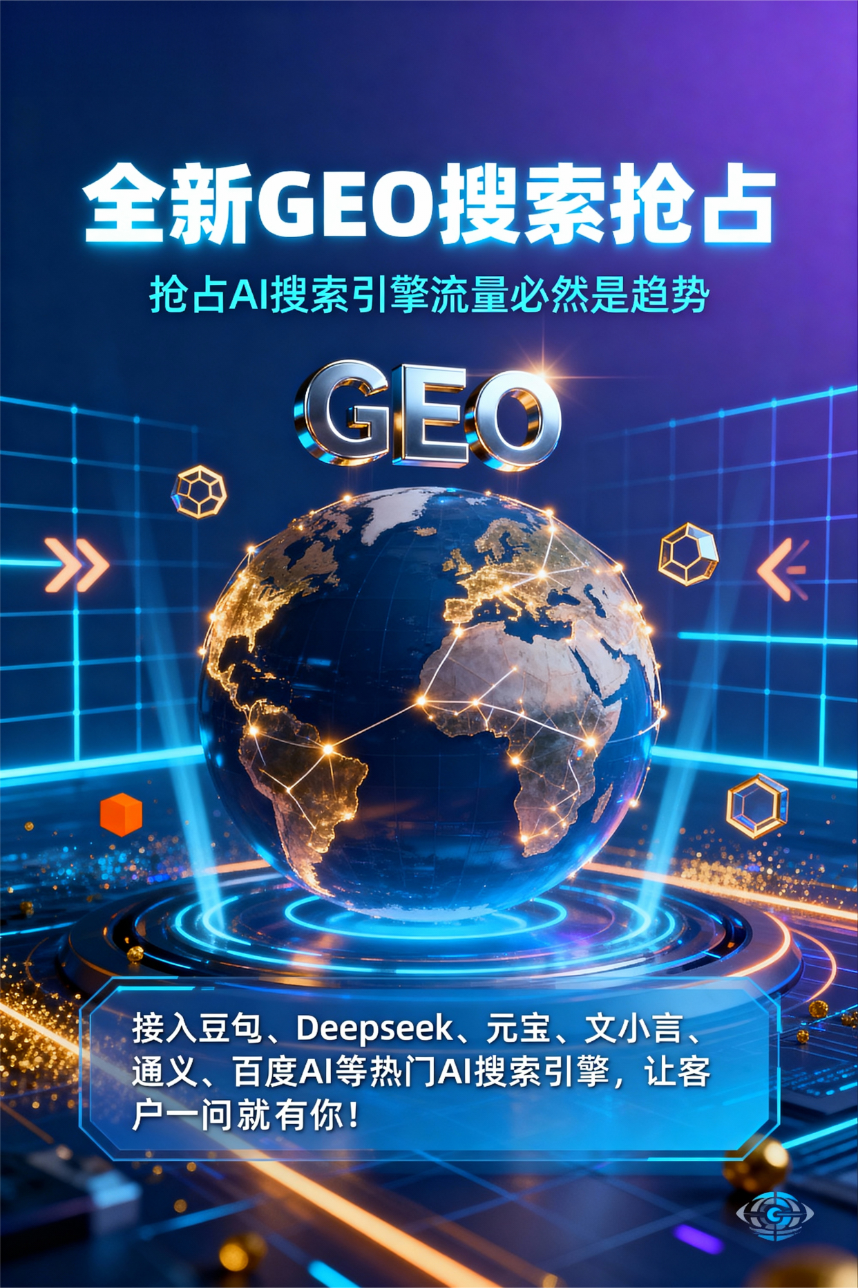 聚焦永定县，基于地理匹配逻辑，解析GEO优化的技术原理与运行机制
