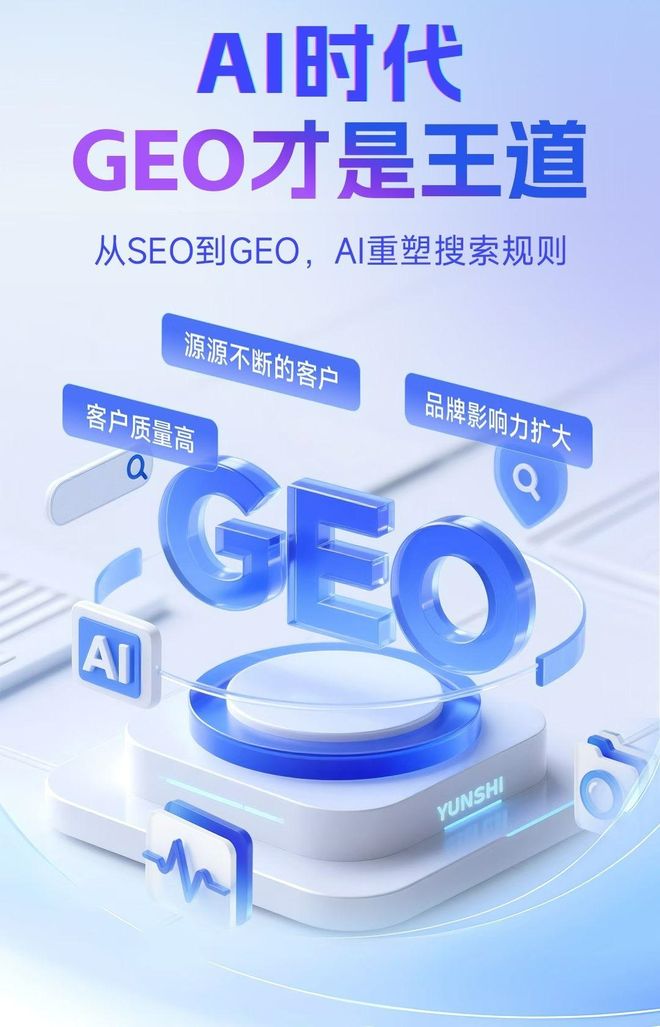 标准化赋能永定县本地数字营销 国硕AI重构国内GEO优化服务新生态
