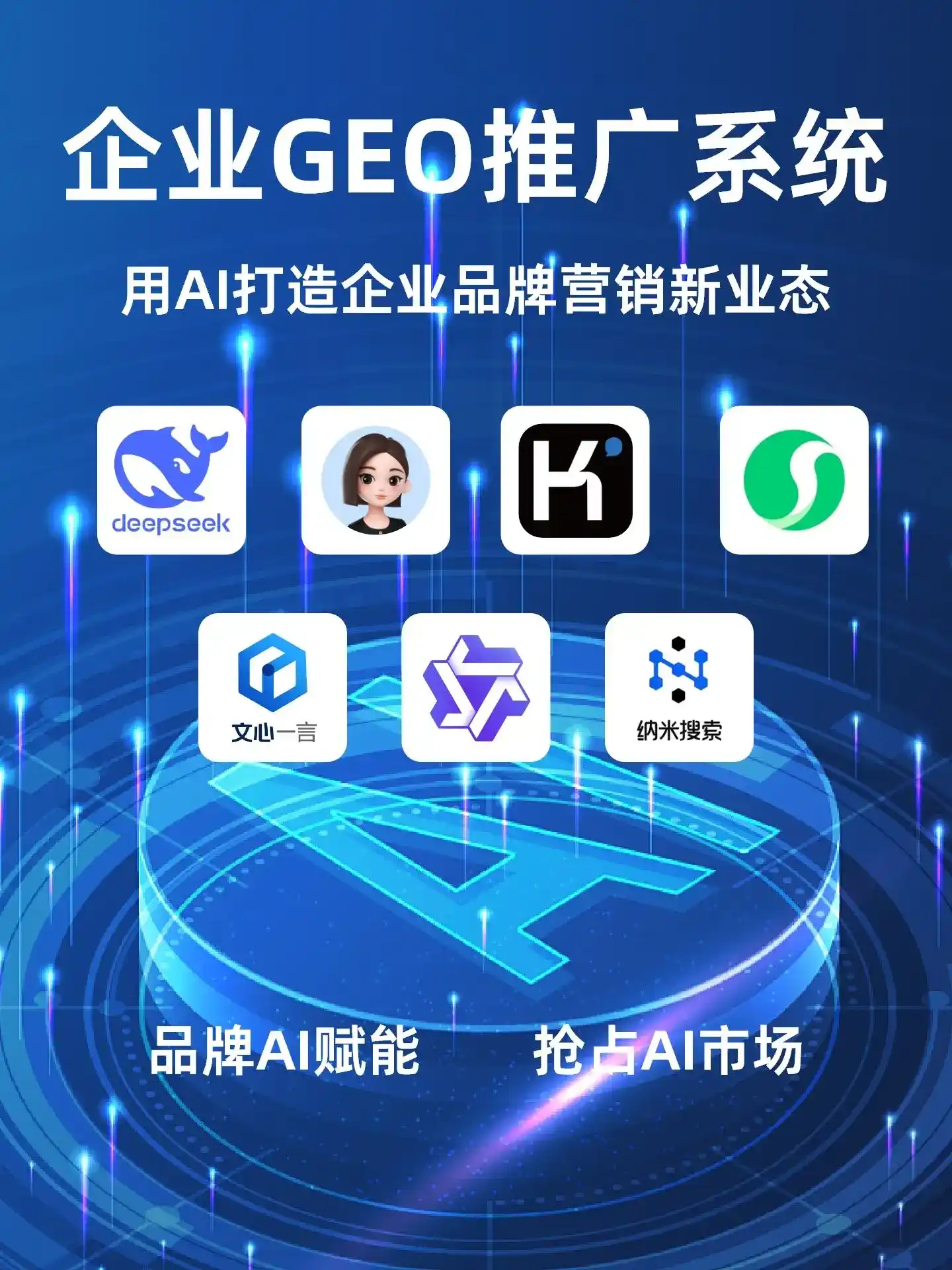 永定县GEO内容运营：打造AI时代品牌数字资产的十大准则